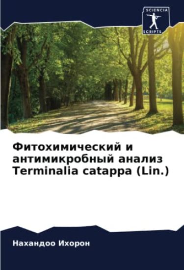 Fitohimicheskij i antimikrobnyj analiz Terminalia catappa (Lin.)