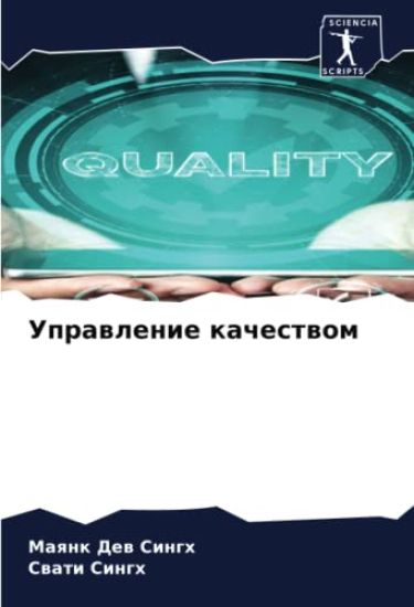 Uprawlenie kachestwom