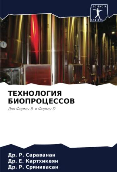 TEHNOLOGIYa BIOPROCESSOV