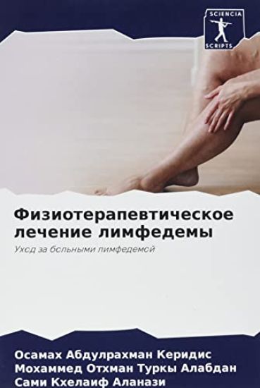 Fizioterapewticheskoe lechenie limfedemy