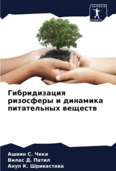 Gibridizaciq rizosfery i dinamika pitatel'nyh weschestw