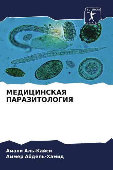 MEDICINSKAYa PARAZITOLOGIYa