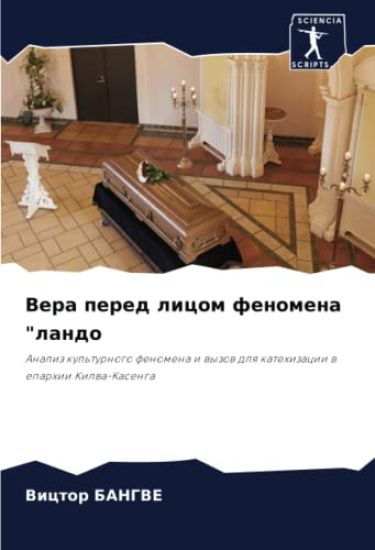 Vera pered licom fenomena "lando