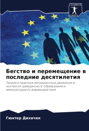 Begstwo i peremeschenie w poslednie desqtiletiq