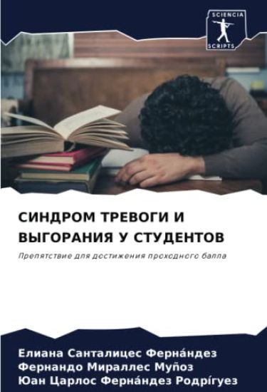 SINDROM TREVOGI I VYGORANIYa U STUDENTOV
