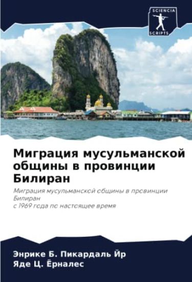 Migraciq musul'manskoj obschiny w prowincii Biliran