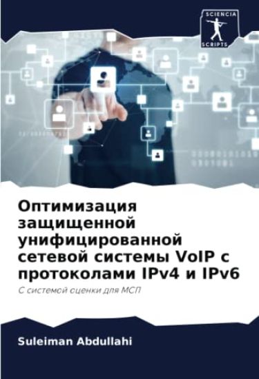 Optimizaciq zaschischennoj unificirowannoj setewoj sistemy VoIP s protokolami IPv4 i IPv6