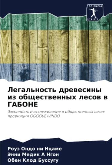 Legal'nost' drewesiny iz obschestwennyh lesow w GABONE