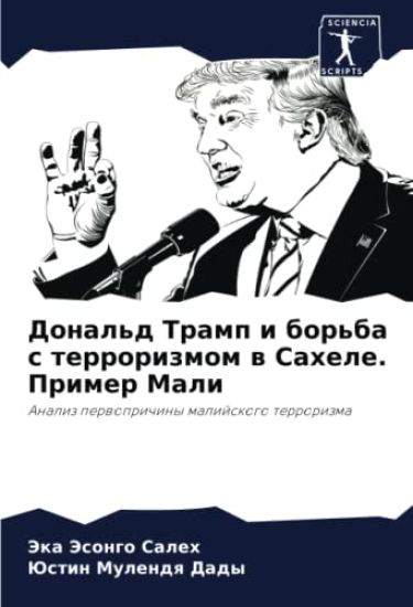Donal'd Tramp i bor'ba s terrorizmom w Sahele. Primer Mali