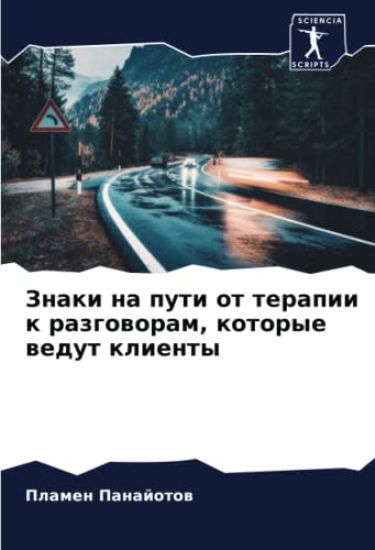 Znaki na puti ot terapii k razgoworam, kotorye wedut klienty