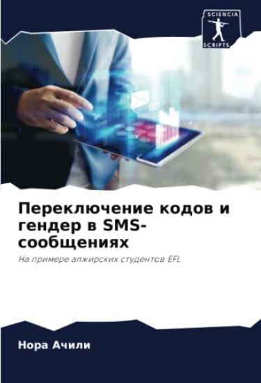 Pereklüchenie kodow i gender w SMS-soobscheniqh