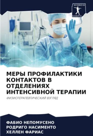MERY PROFILAKTIKI KONTAKTOV V OTDELENIYaH INTENSIVNOJ TERAPII