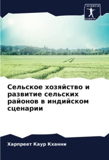 Sel'skoe hozqjstwo i razwitie sel'skih rajonow w indijskom scenarii