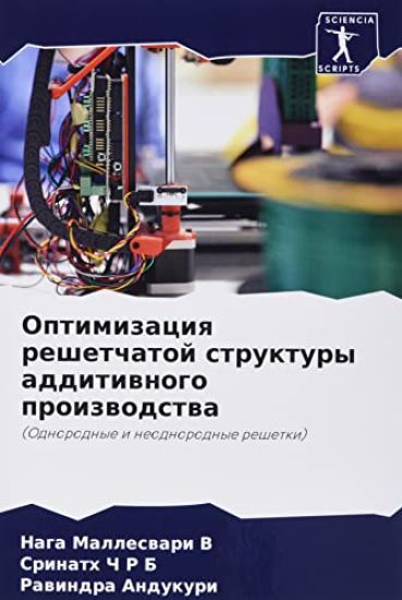 Optimizaciq reshetchatoj ¿¿struktury additiwnogo proizwodstwa