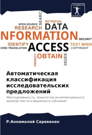Awtomaticheskaq klassifikaciq issledowatel'skih predlozhenij
