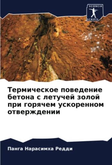 Termicheskoe powedenie betona s letuchej zoloj pri gorqchem uskorennom otwerzhdenii