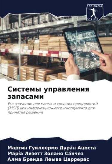Sistemy uprawleniq zapasami