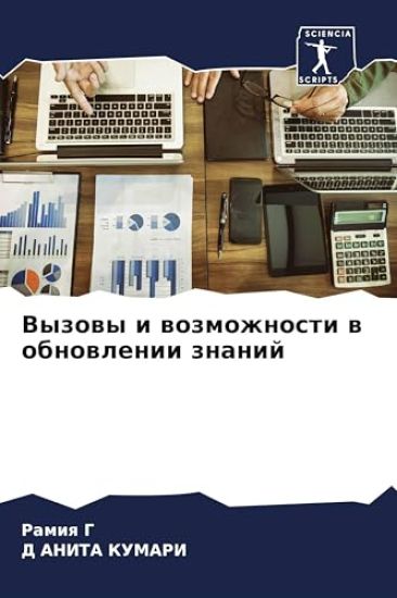 Vyzowy i wozmozhnosti w obnowlenii znanij