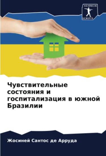 Chuwstwitel'nye sostoqniq i gospitalizaciq w üzhnoj Brazilii