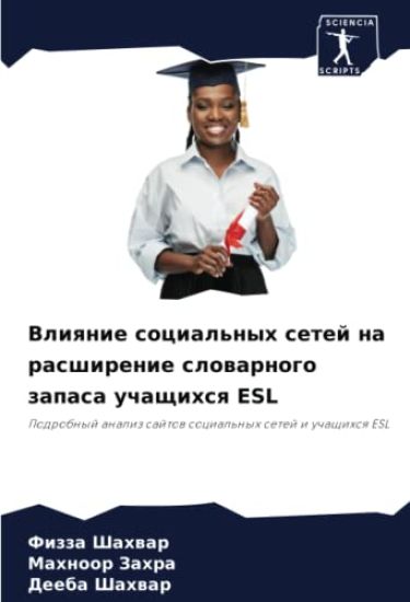 Vliqnie social'nyh setej na rasshirenie slowarnogo zapasa uchaschihsq ESL