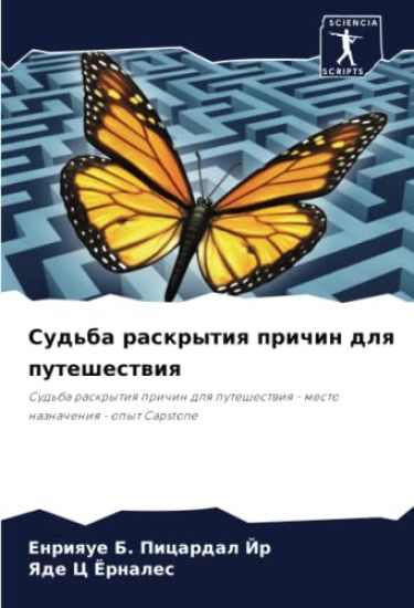 Sud'ba raskrytiq prichin dlq puteshestwiq