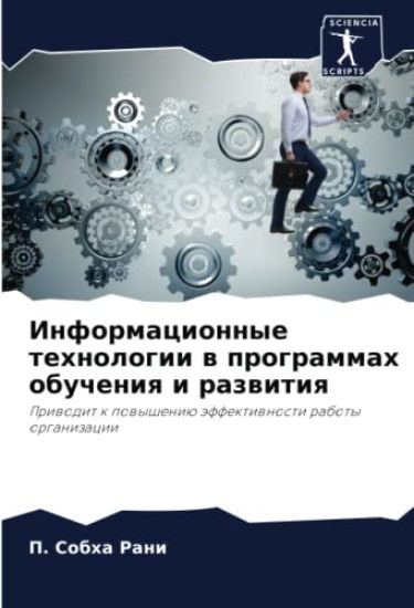 Informacionnye tehnologii w programmah obucheniq i razwitiq