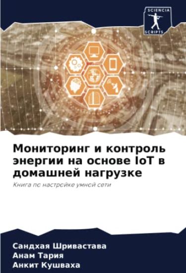 Monitoring i kontrol' änergii na osnowe IoT w domashnej nagruzke