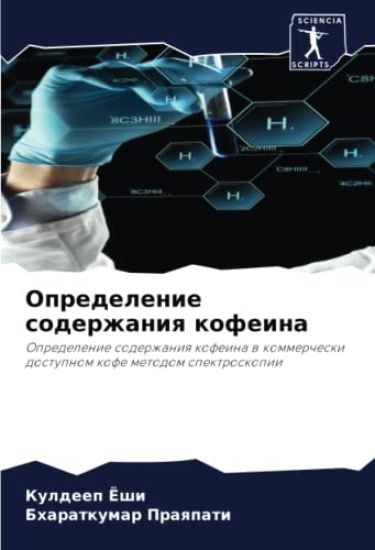 Opredelenie soderzhaniq kofeina