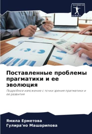 Postawlennye problemy pragmatiki i ee äwolüciq