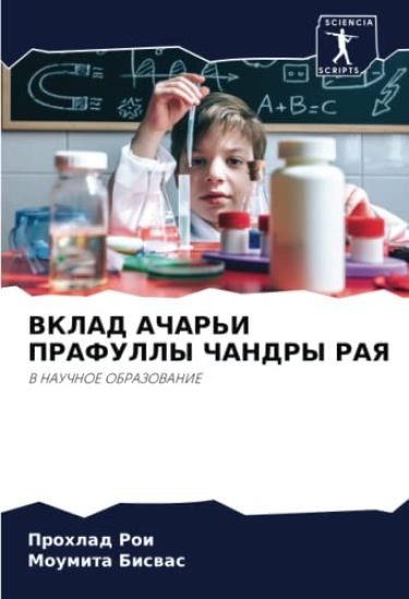 VKLAD AChAR'I PRAFULLY ChANDRY RAYa