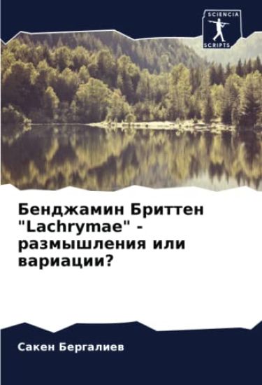 Bendzhamin Britten "Lachrymae" - razmyshleniq ili wariacii?