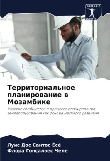 Territorial'noe planirowanie w Mozambike