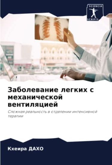 Zabolewanie legkih s mehanicheskoj wentilqciej