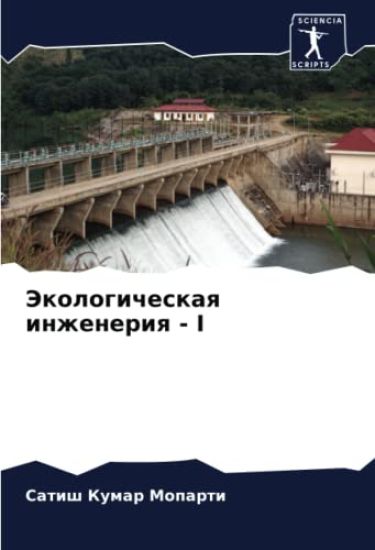 Jekologicheskaq inzheneriq - I