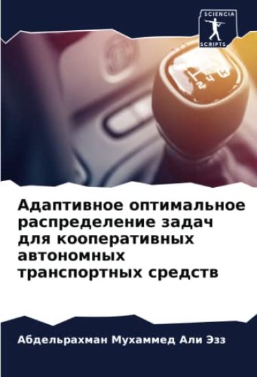 Adaptiwnoe optimal'noe raspredelenie zadach dlq kooperatiwnyh awtonomnyh transportnyh sredstw