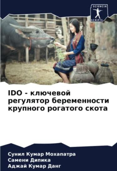 IDO - klüchewoj regulqtor beremennosti krupnogo rogatogo skota