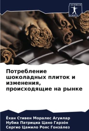 Potreblenie shokoladnyh plitok i izmeneniq, proishodqschie na rynke