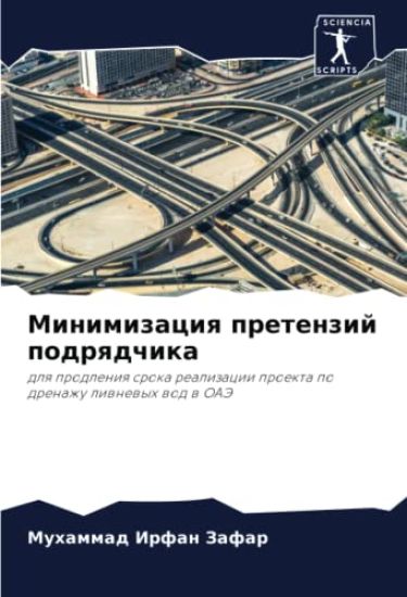 Minimizaciq pretenzij podrqdchika