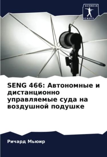 SENG 466: Awtonomnye i distancionno uprawlqemye suda na wozdushnoj podushke