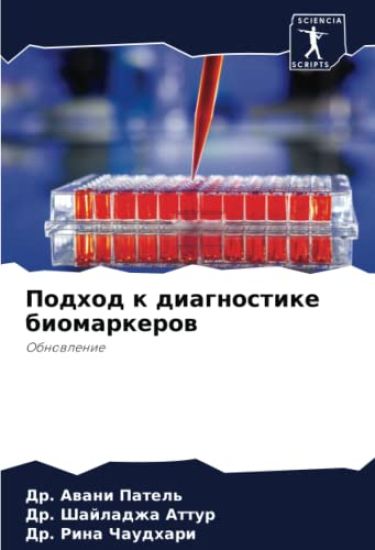 Podhod k diagnostike biomarkerow