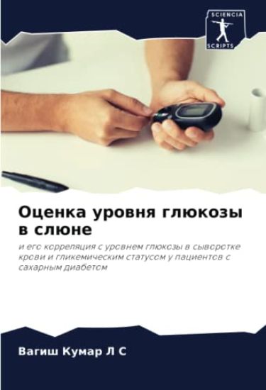 Ocenka urownq glükozy w slüne