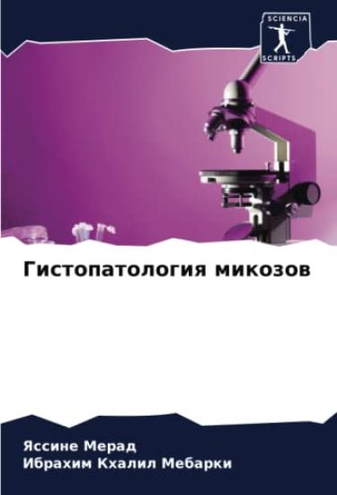 Gistopatologiq mikozow