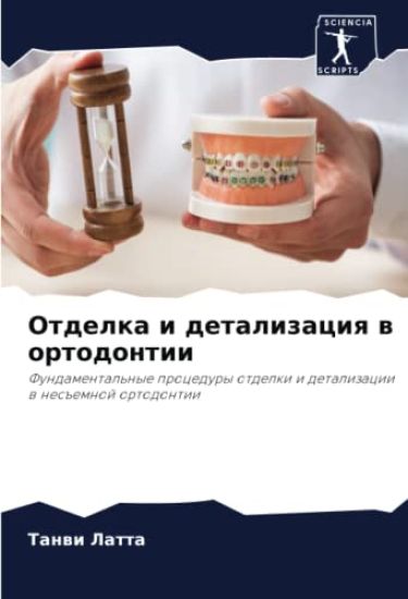 Otdelka i detalizaciq w ortodontii