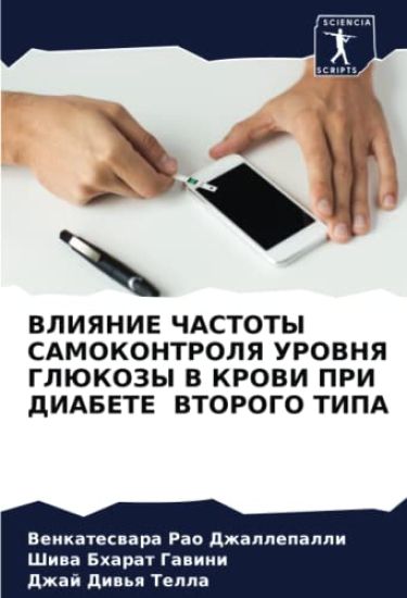 VLIYaNIE ChASTOTY SAMOKONTROLYa UROVNYa GLJuKOZY V KROVI PRI DIABETE VTOROGO TIPA