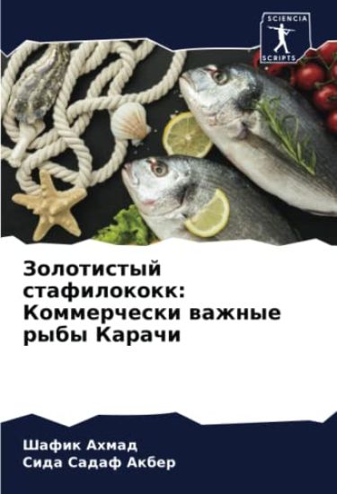 Zolotistyj stafilokokk: Kommercheski wazhnye ryby Karachi