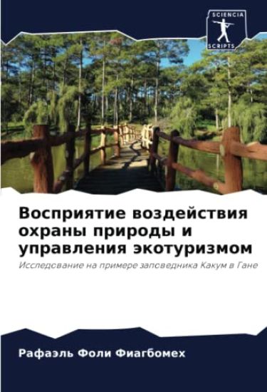 Vospriqtie wozdejstwiq ohrany prirody i uprawleniq äkoturizmom