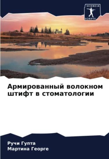 Armirowannyj woloknom shtift w stomatologii