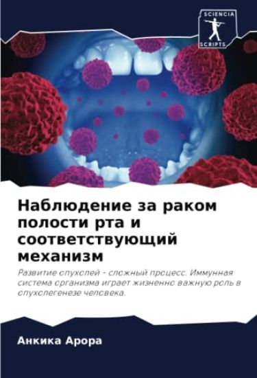 Nablüdenie za rakom polosti rta i sootwetstwuüschij mehanizm