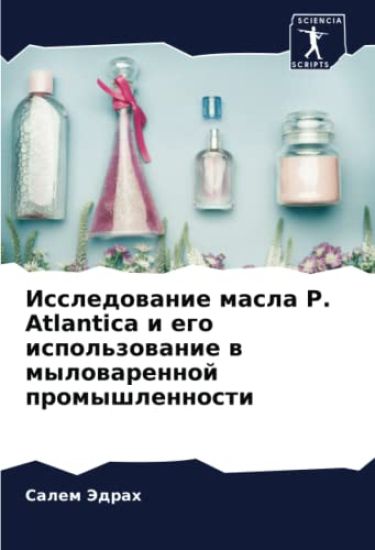 Issledowanie masla P. Atlantica i ego ispol'zowanie w mylowarennoj promyshlennosti