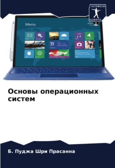 Osnowy operacionnyh sistem